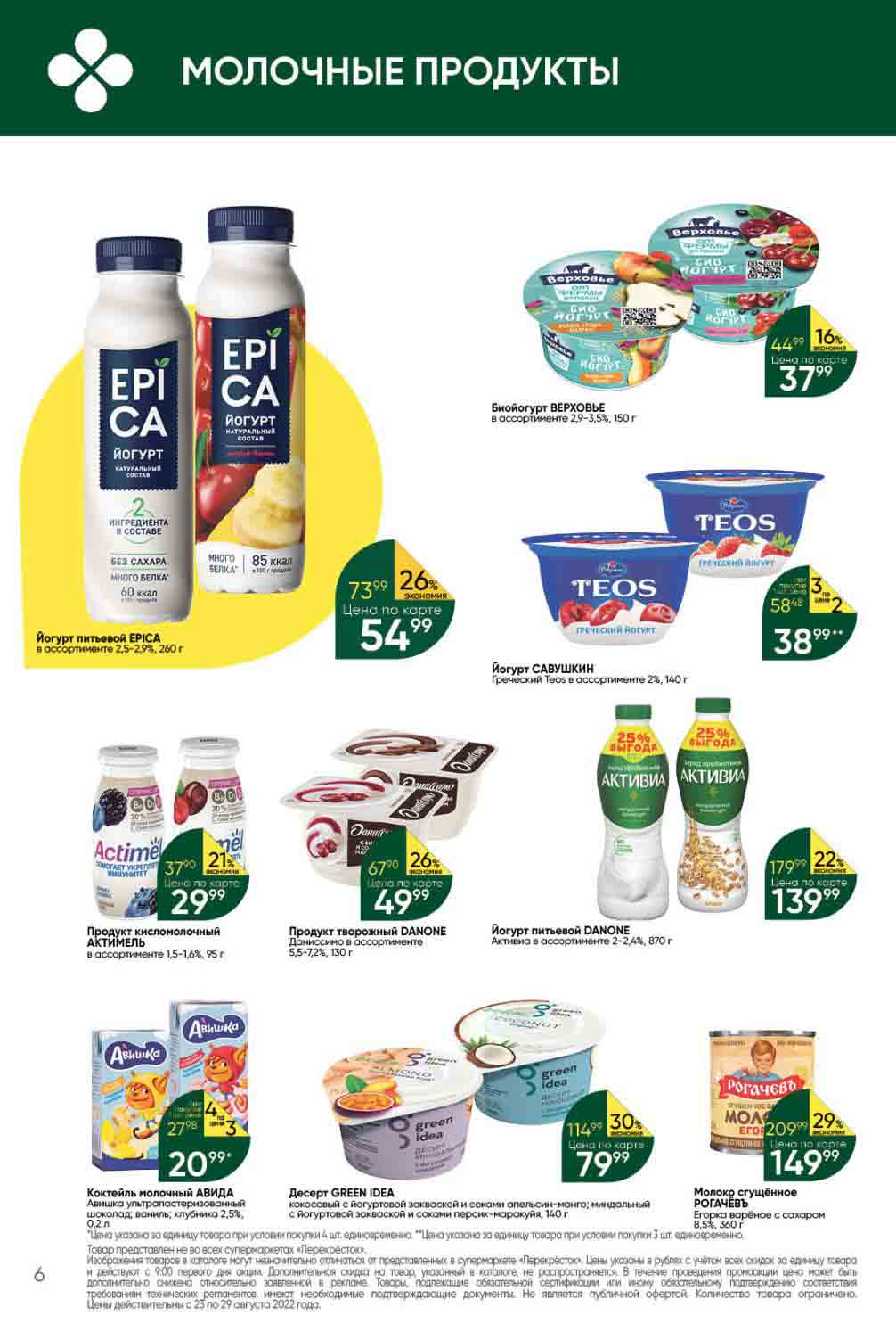 акции магазина